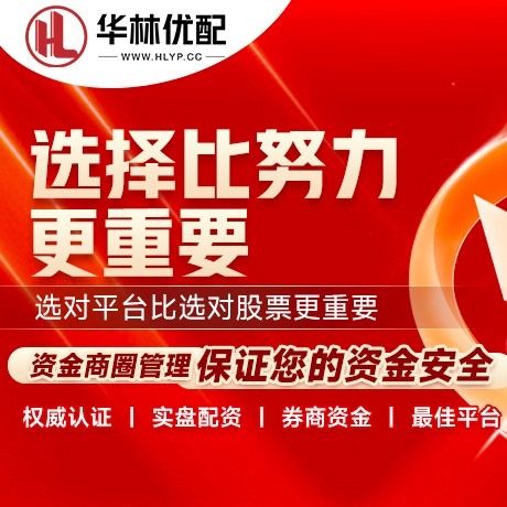 华为版海信配资
